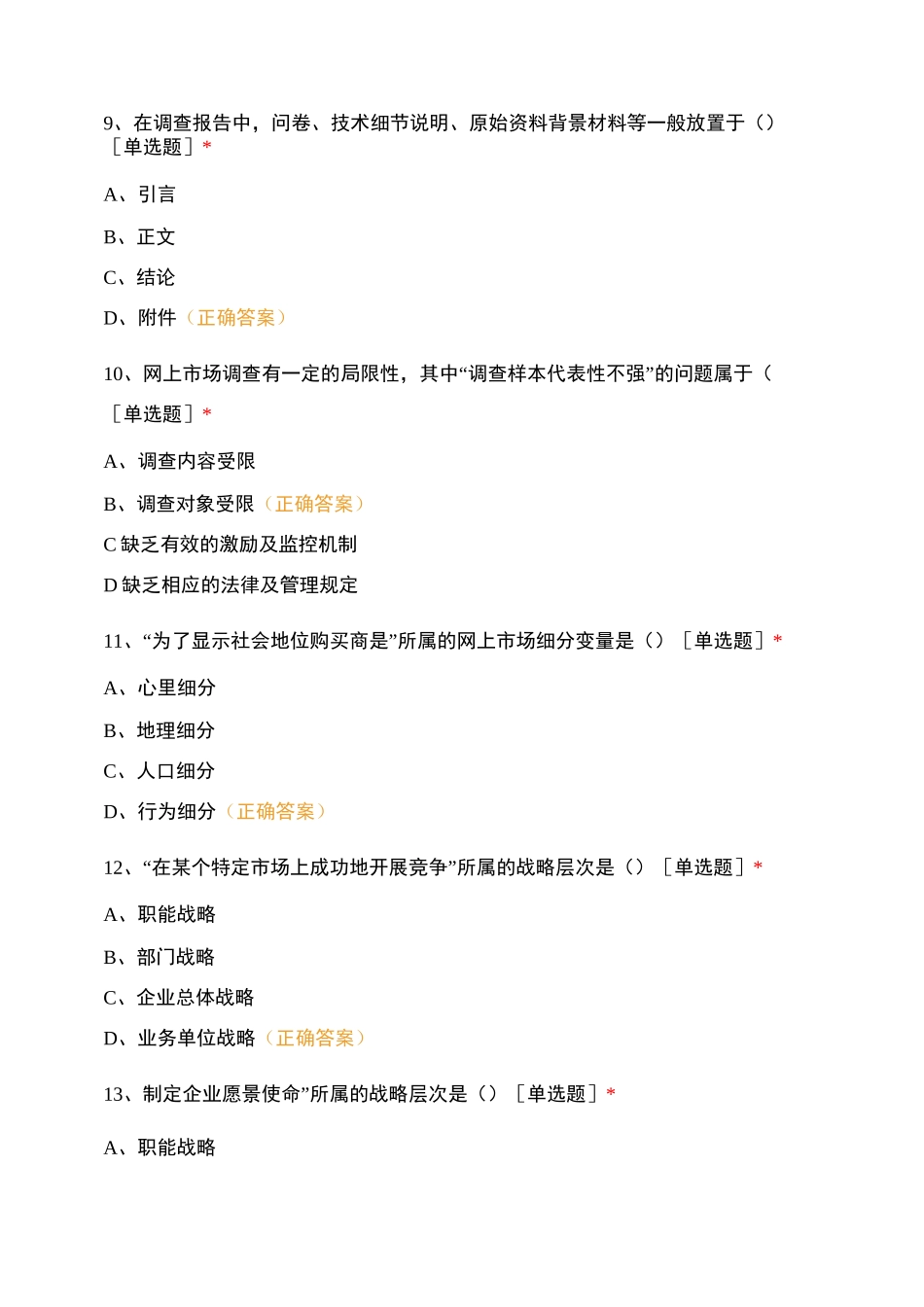 网络营销与策划模拟测试_第3页