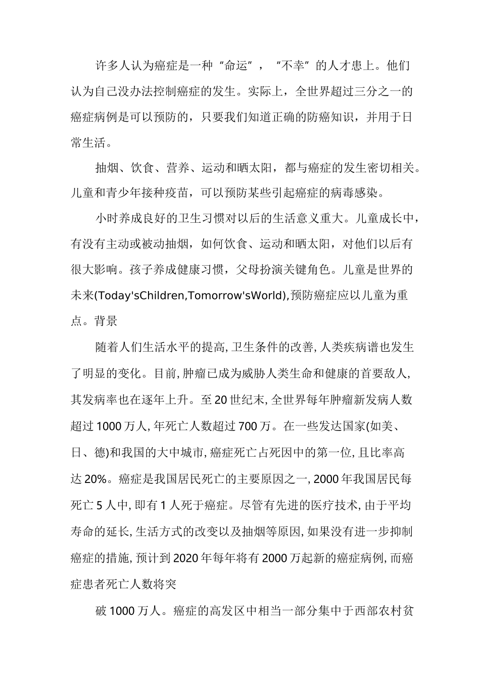 世界抗癌日宣传资料_第2页