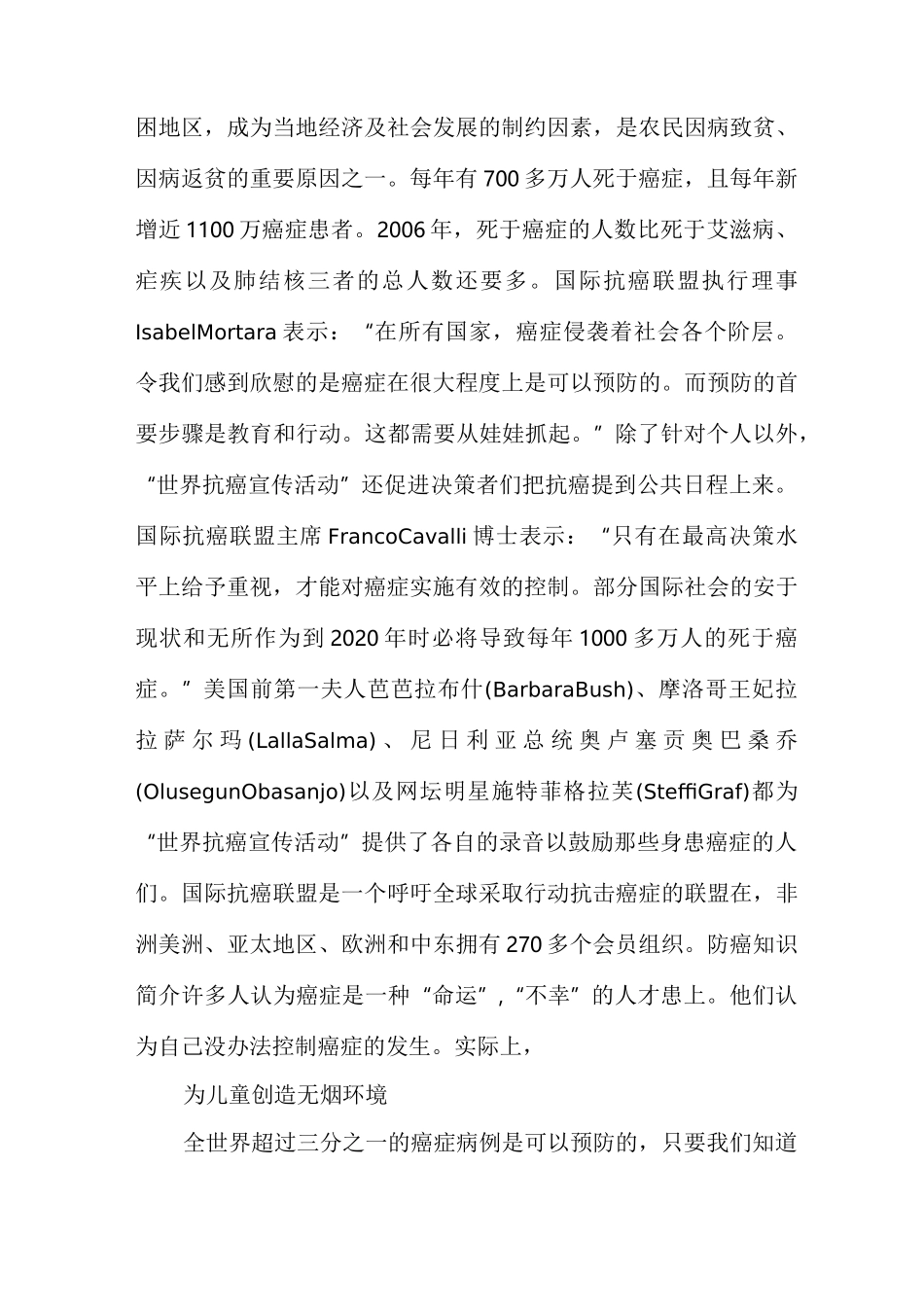 世界抗癌日宣传资料_第3页