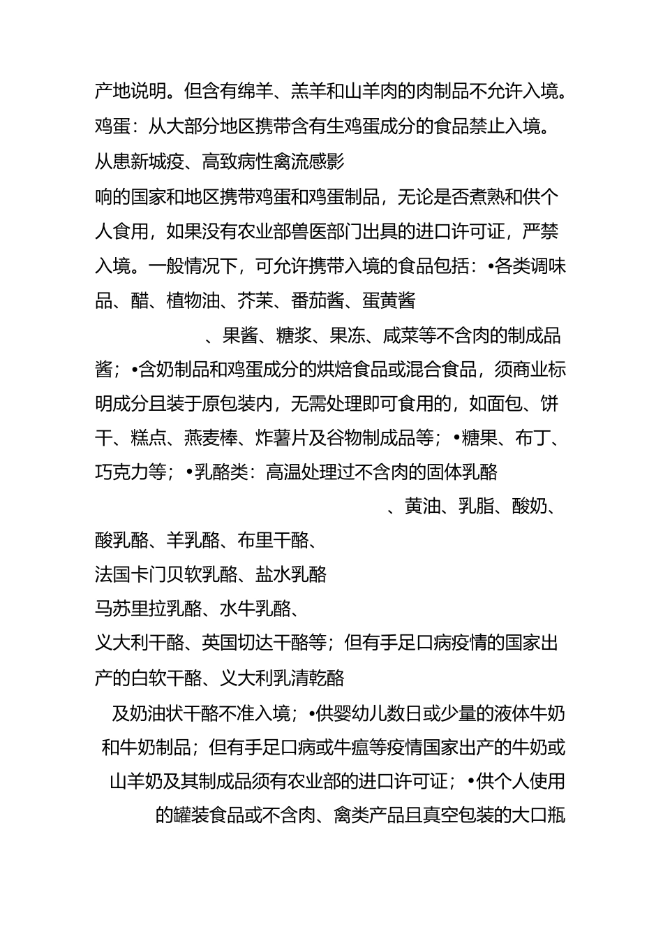 美国海关入境大全(收藏版)_第2页