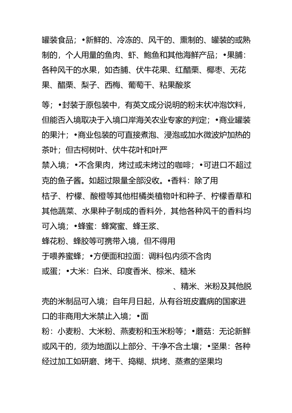 美国海关入境大全(收藏版)_第3页