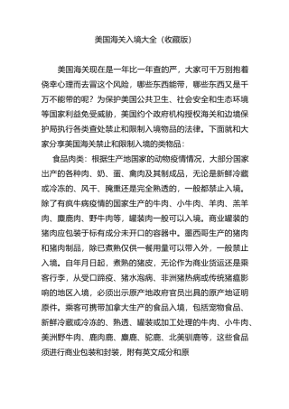 美国海关入境大全(收藏版)