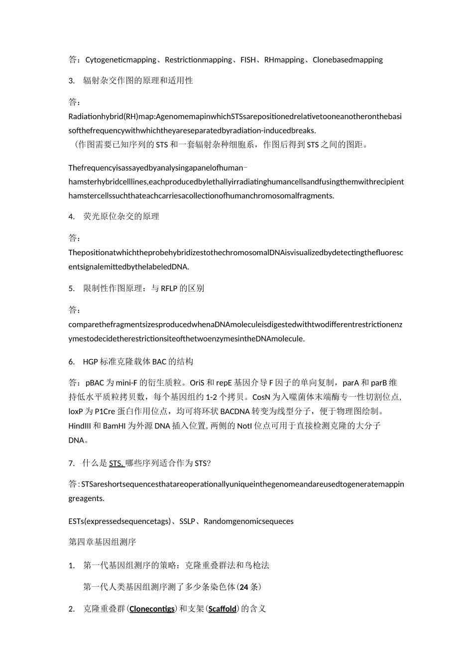基因组学考点复习_第3页