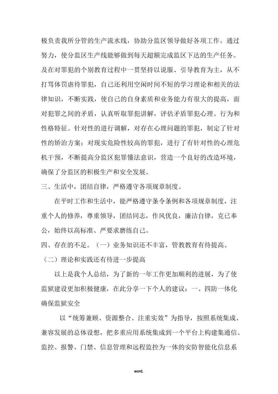 监狱人民警察工作个人总结(精选.)_第2页