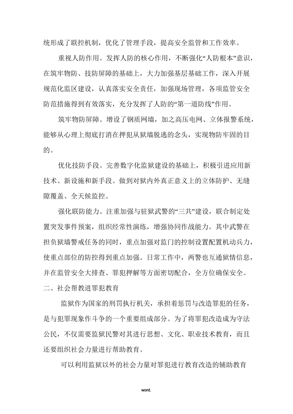 监狱人民警察工作个人总结(精选.)_第3页