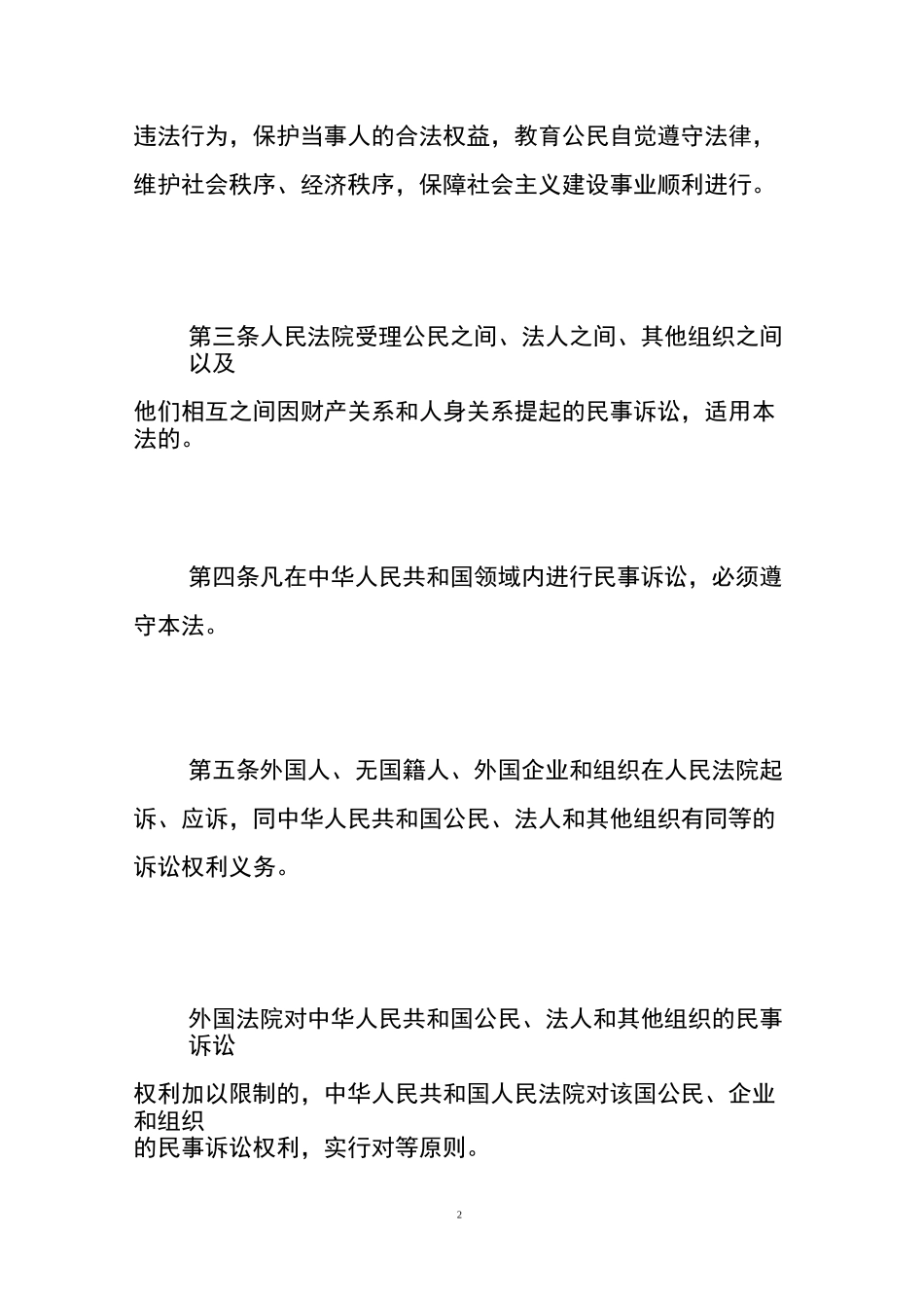 新民事诉讼法_第2页