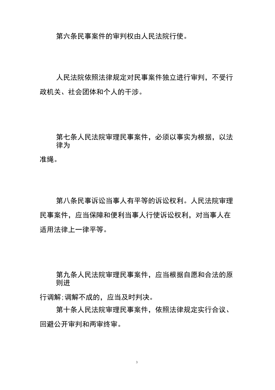 新民事诉讼法_第3页