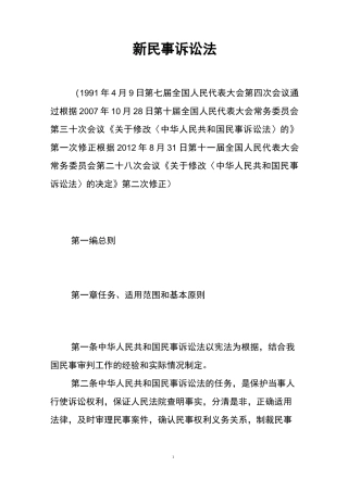新民事诉讼法