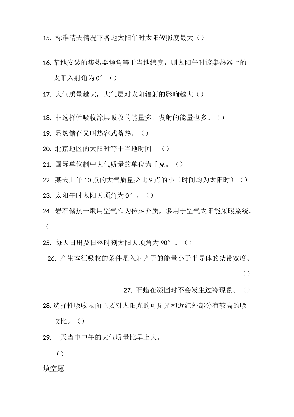 太阳能热利用技术复习题_第2页