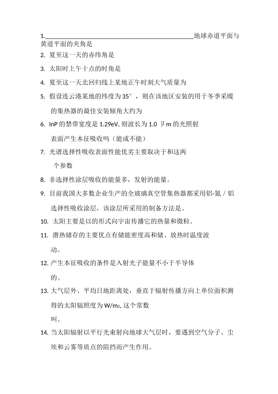 太阳能热利用技术复习题_第3页