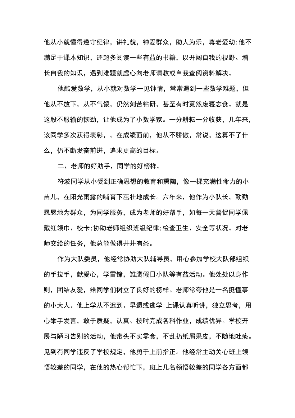 2021年红领巾奖章二星章个人先进事迹_第3页