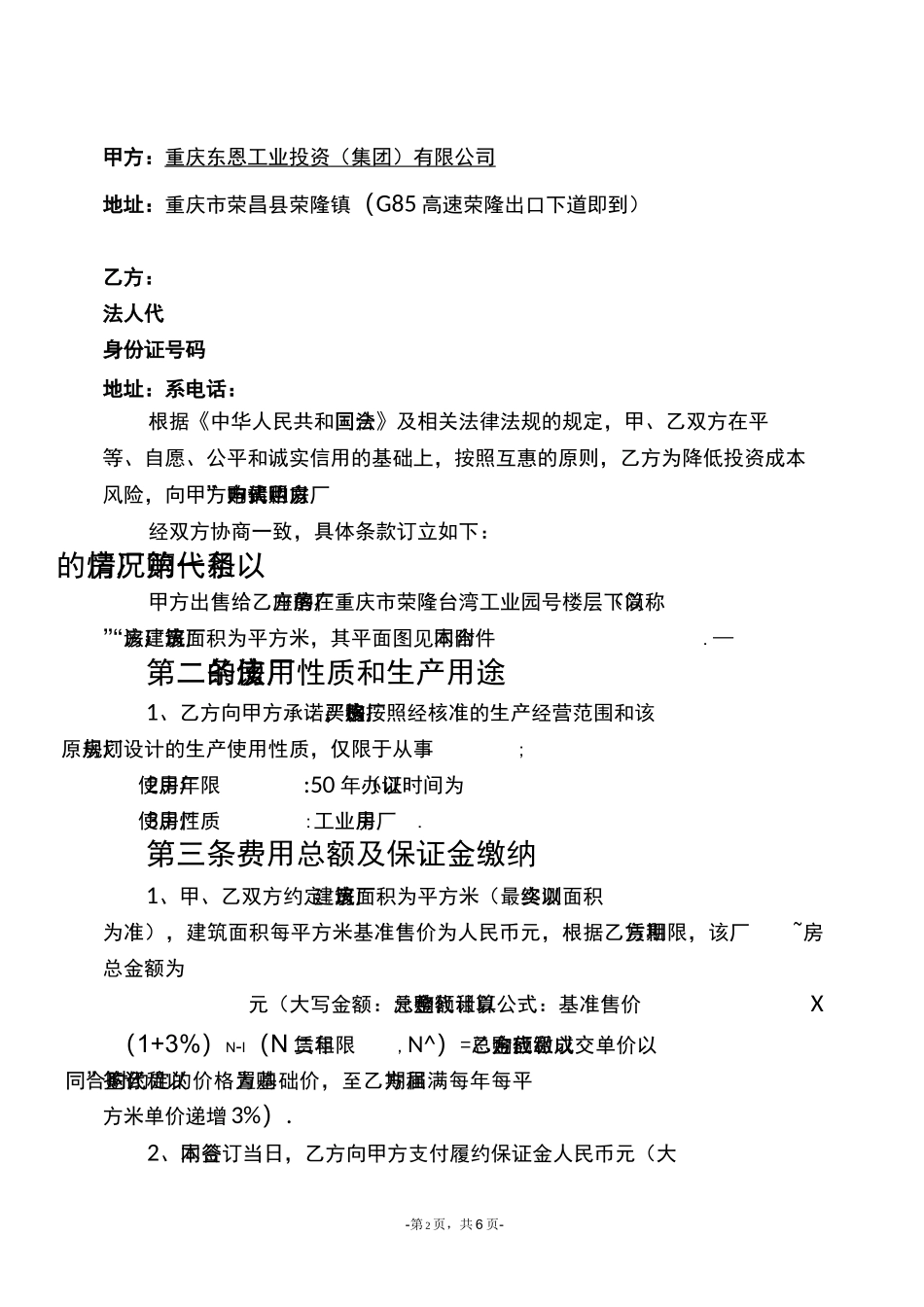 标准厂房以租代购合同【范本模板】_第2页