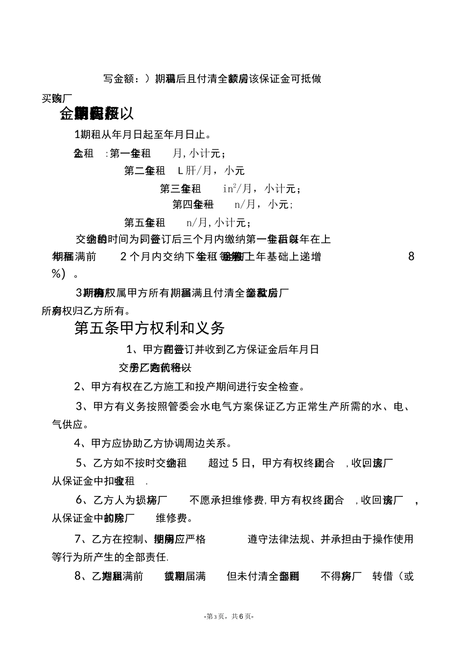 标准厂房以租代购合同【范本模板】_第3页