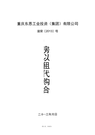 标准厂房以租代购合同【范本模板】