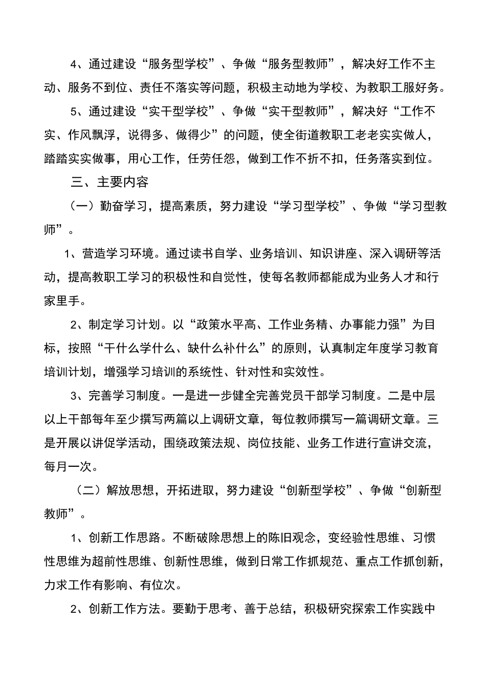 “五型”学校创建方案_第2页