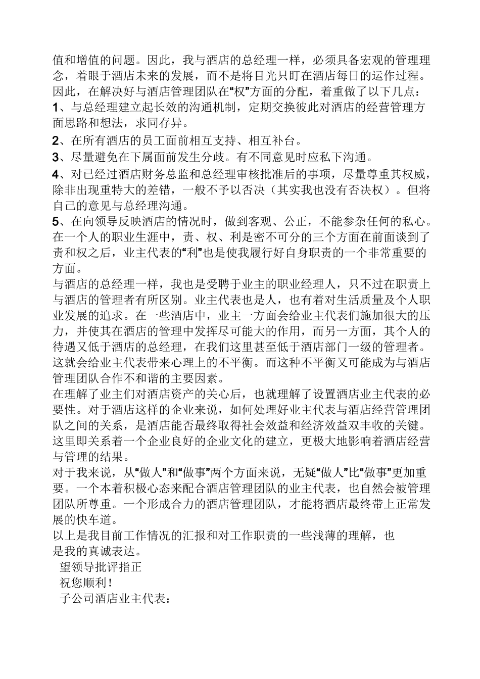 酒店业主代表岗位职责_第3页