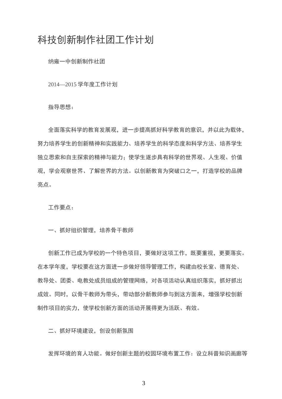 科技创新社团工作计划_第2页