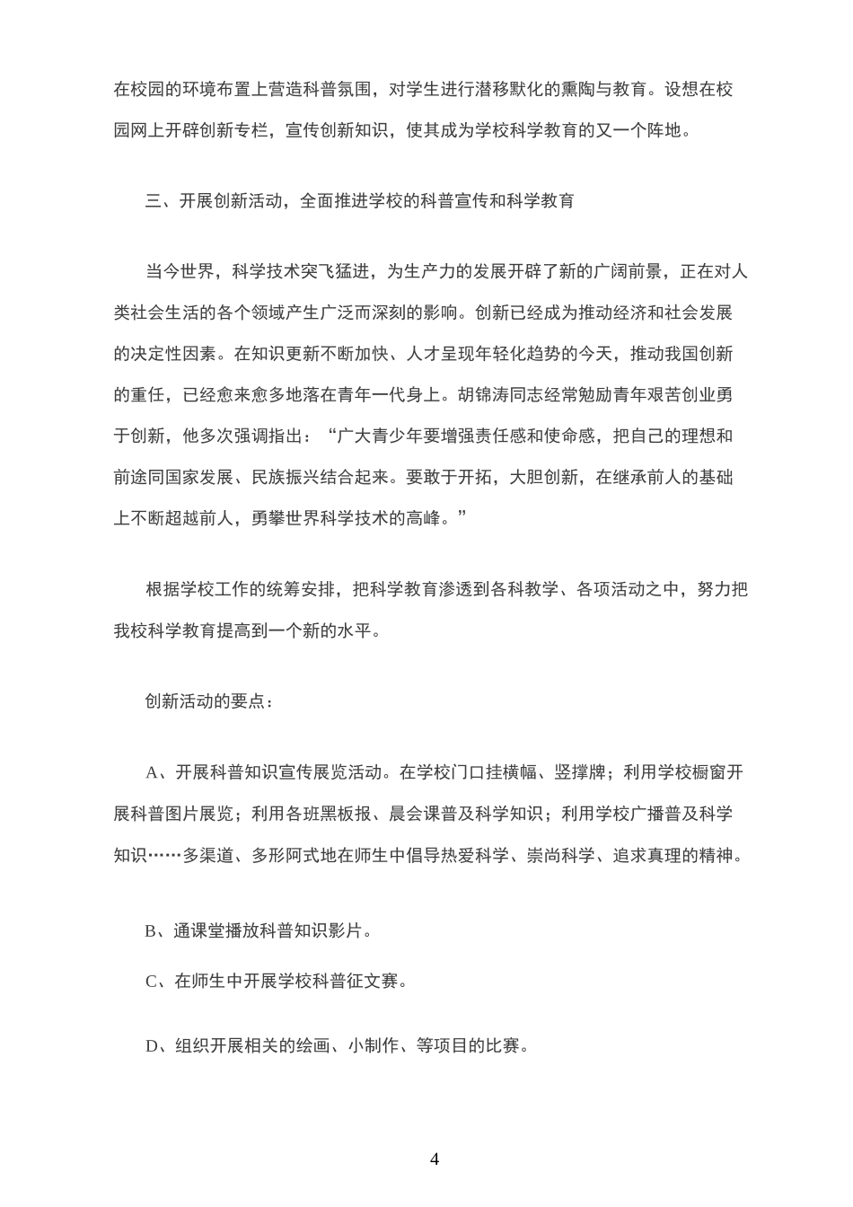 科技创新社团工作计划_第3页