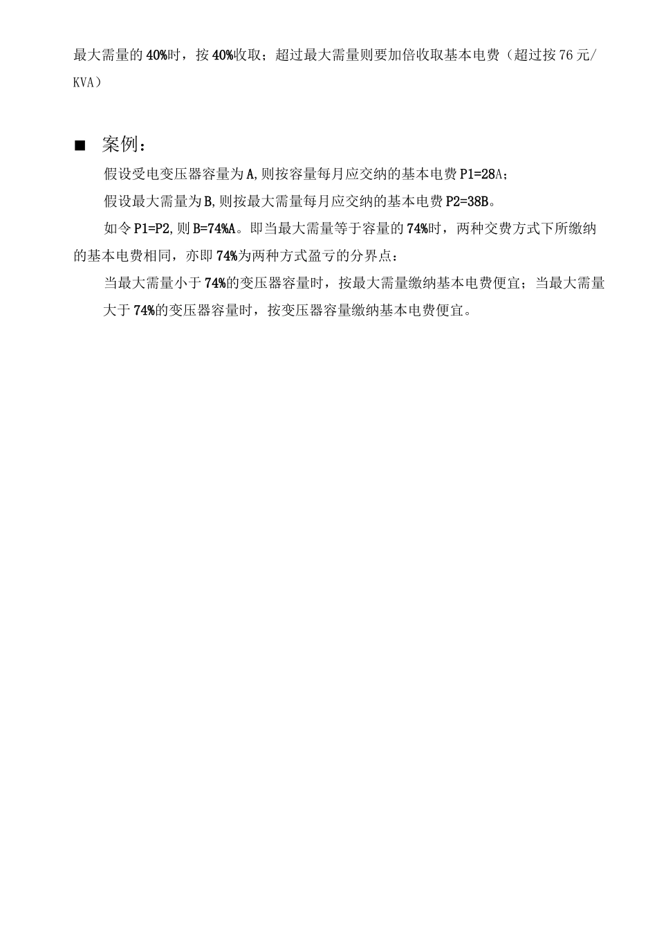 工业电费计算方法_第2页