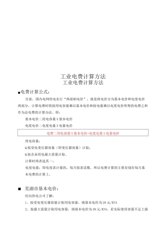 工业电费计算方法