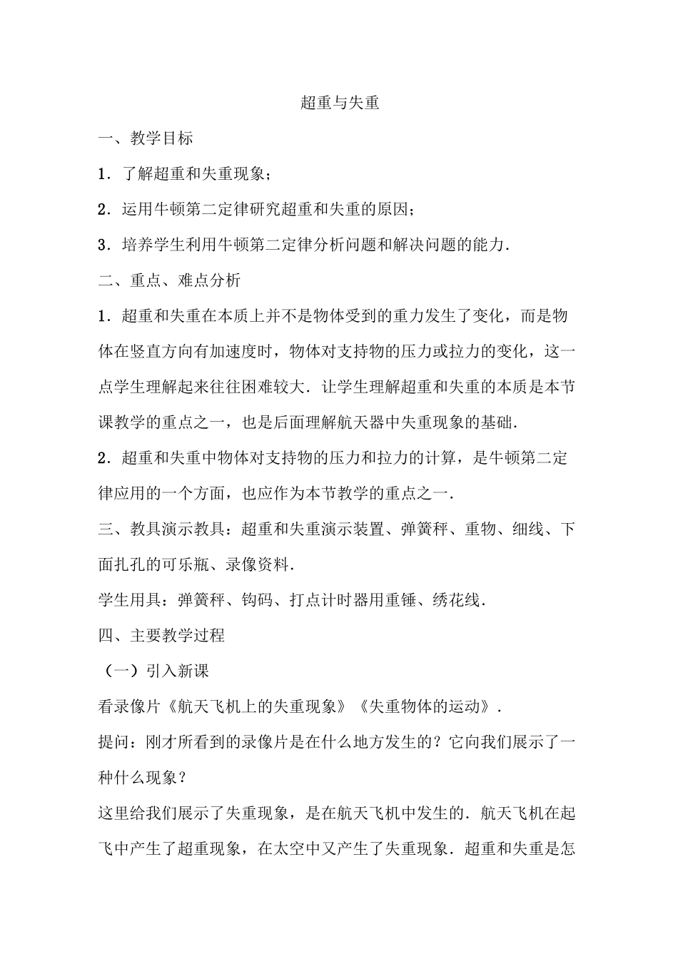 高一物理教案--超重与失重_第1页