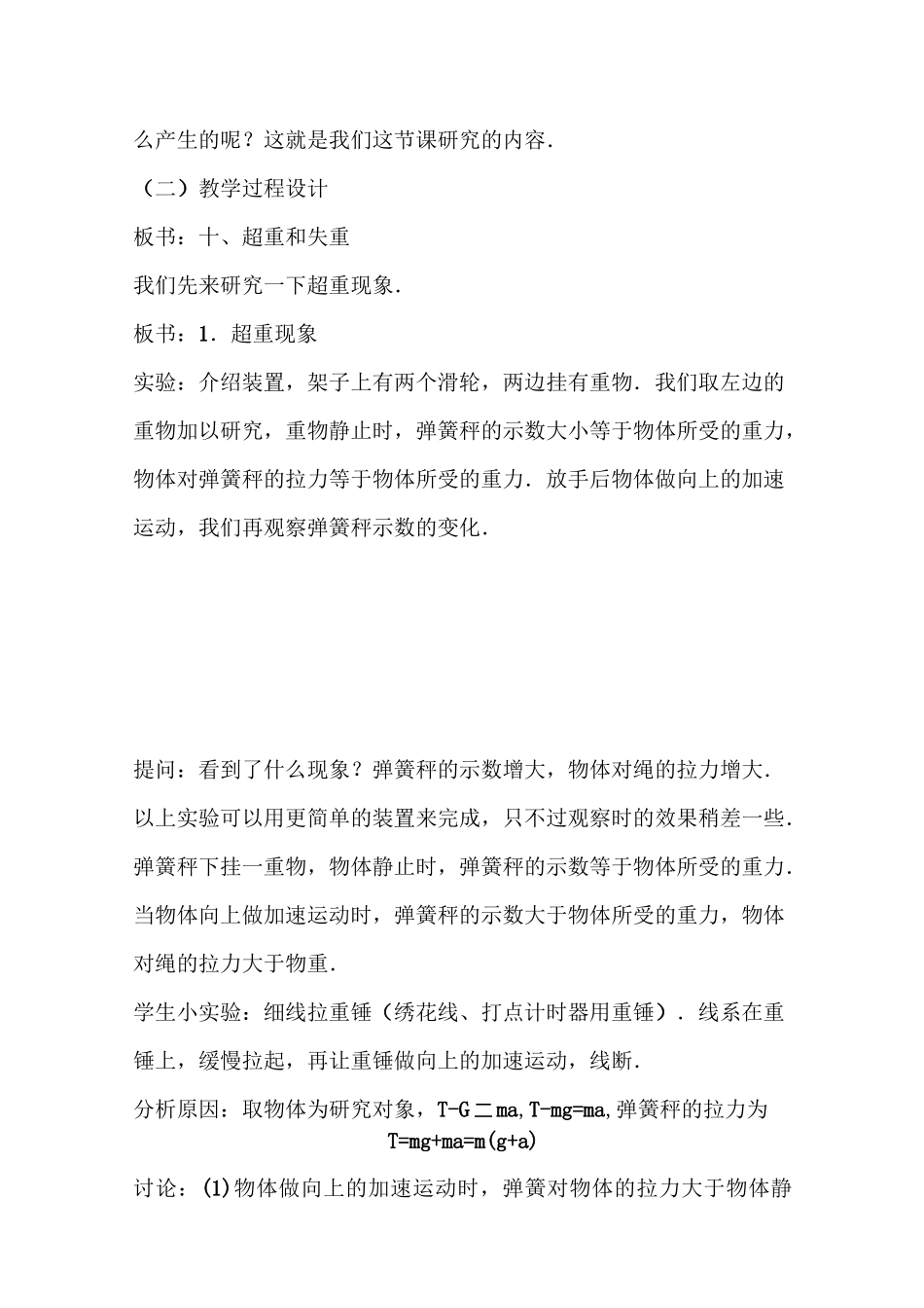 高一物理教案--超重与失重_第2页
