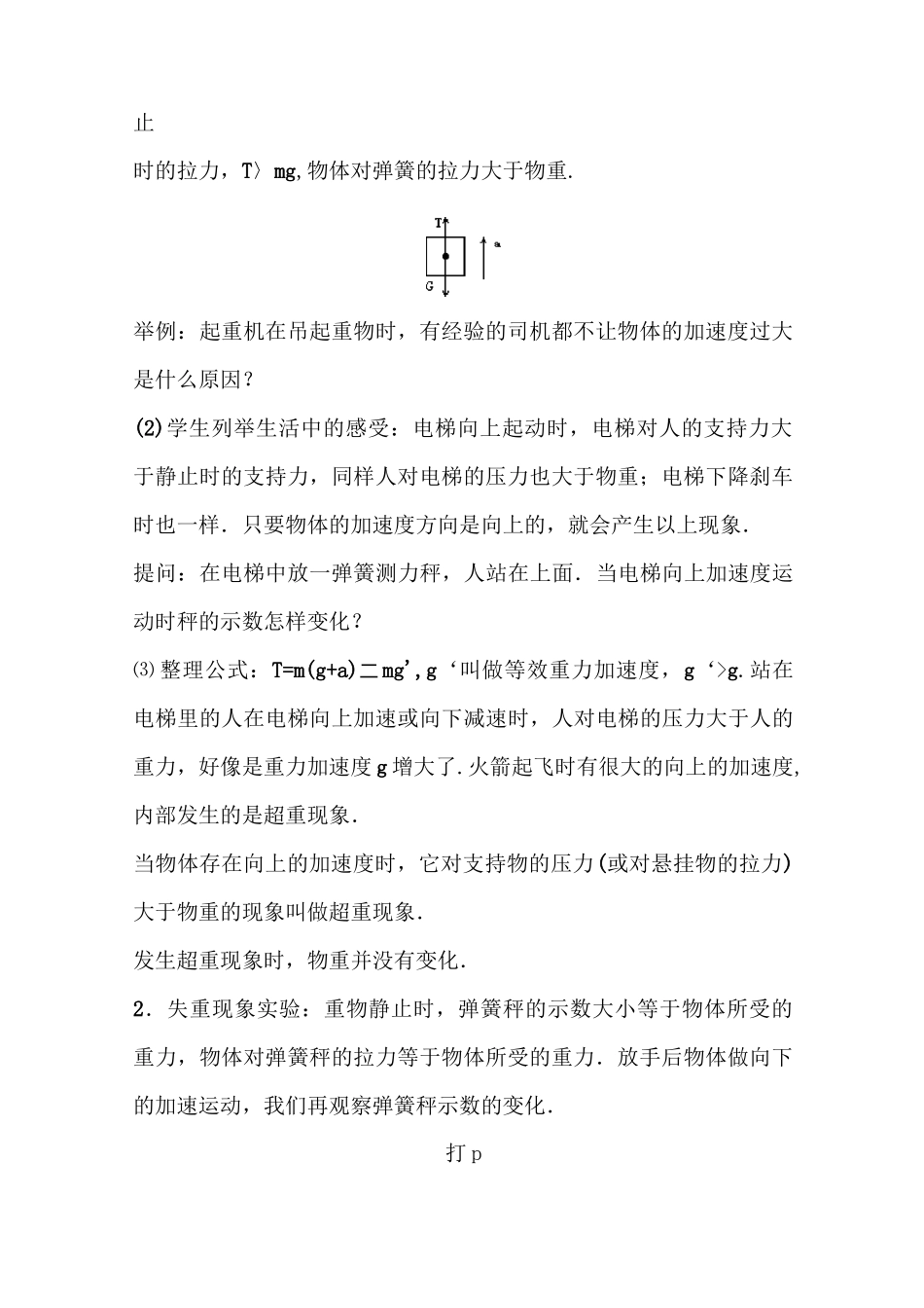 高一物理教案--超重与失重_第3页