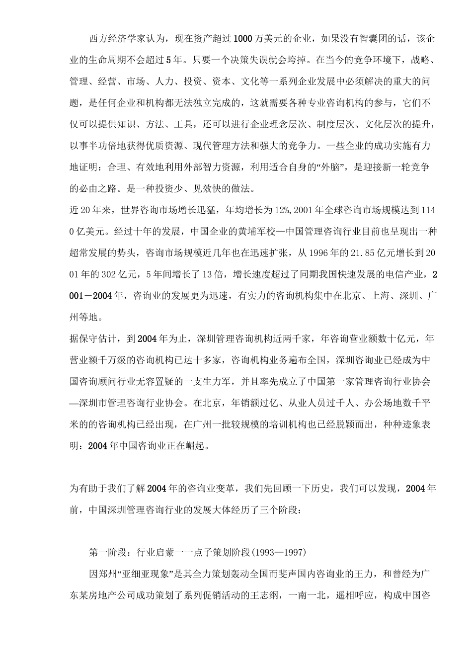 (企业管理咨询)中国咨询行业十大盈利模式_第2页
