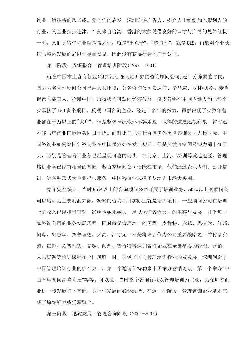 (企业管理咨询)中国咨询行业十大盈利模式_第3页