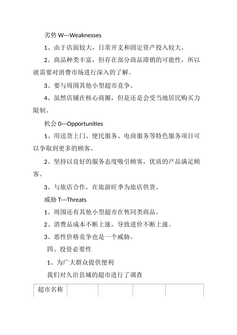 开店可行性报告_第3页