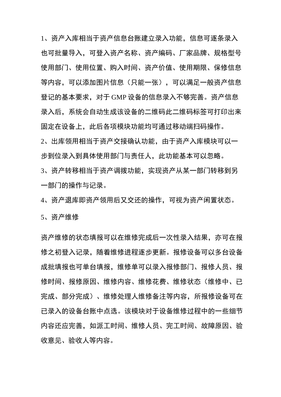 资产管理系统试用报告_第2页