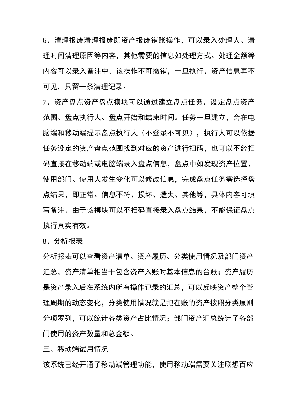 资产管理系统试用报告_第3页