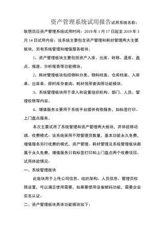 资产管理系统试用报告