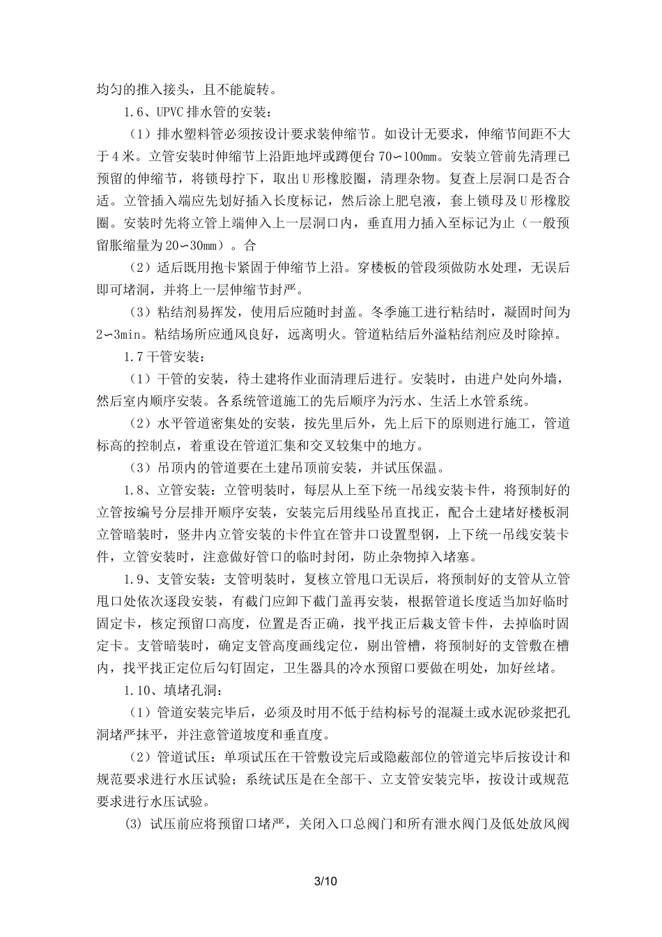 各种管线、线路等非主体结构施工质量保证措施_第3页