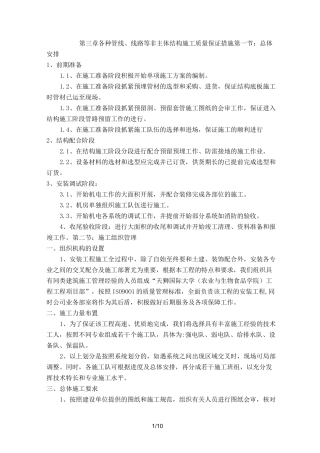 各种管线、线路等非主体结构施工质量保证措施