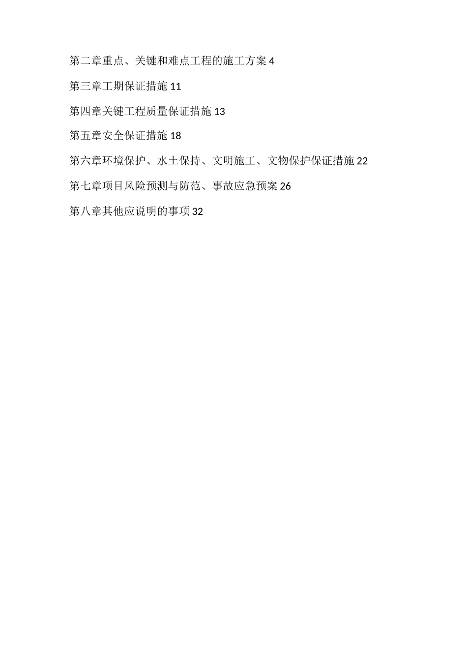 农村公路安全防护工程施工组织设计_第2页