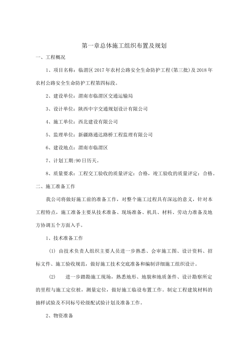 农村公路安全防护工程施工组织设计_第3页