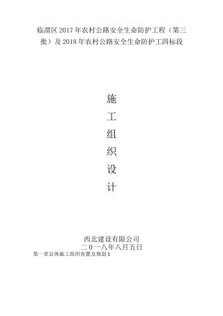 农村公路安全防护工程施工组织设计