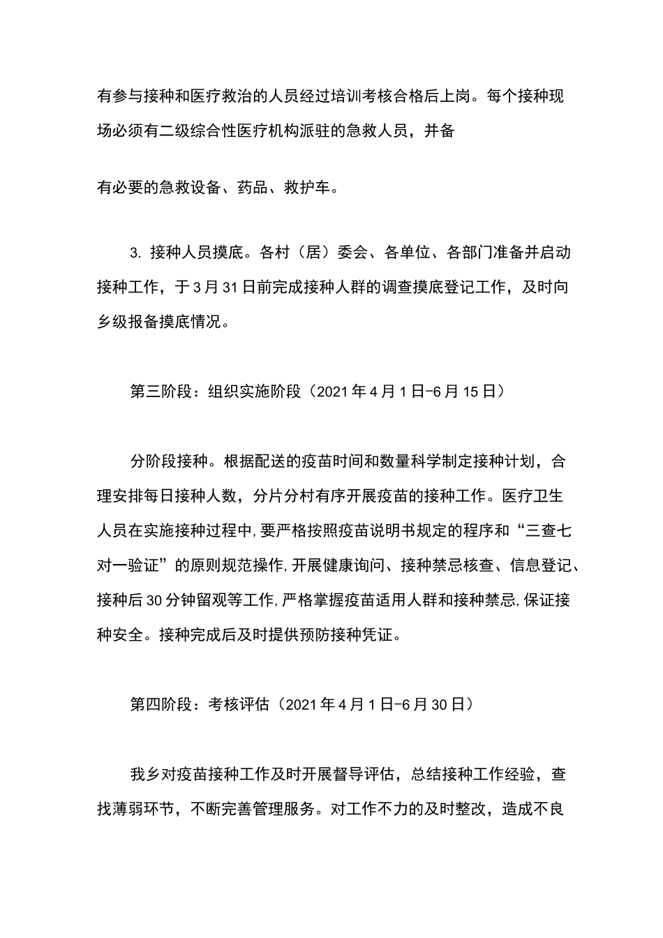 全乡新冠病毒疫苗接种工作方案_第3页