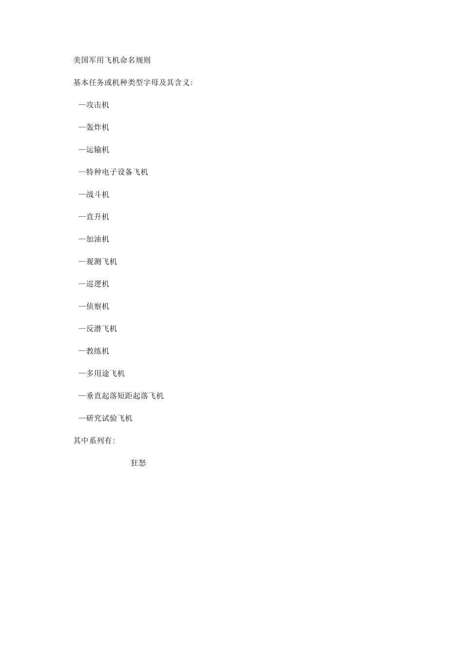 美军f系列战斗机发展历程._第1页