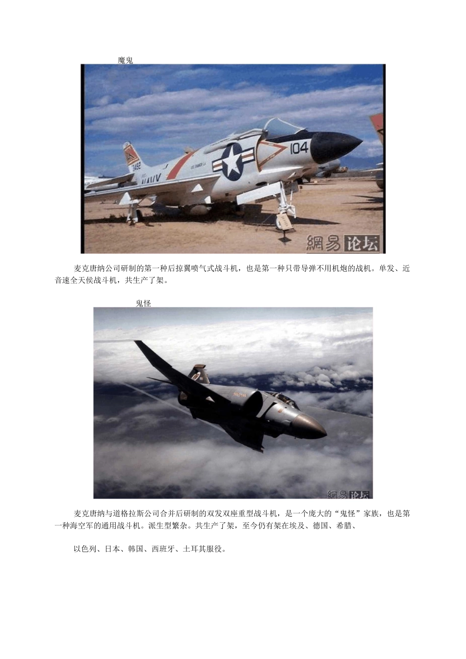美军f系列战斗机发展历程._第3页