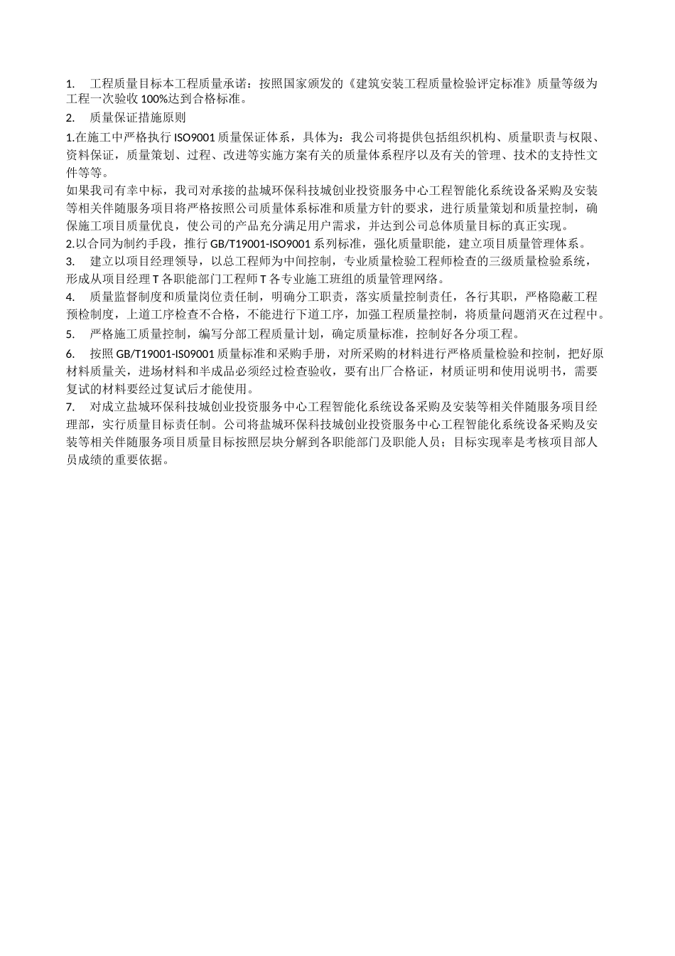 工程质量目标_第1页