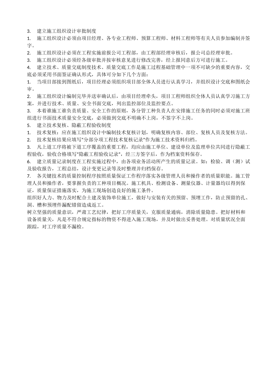 工程质量目标_第2页