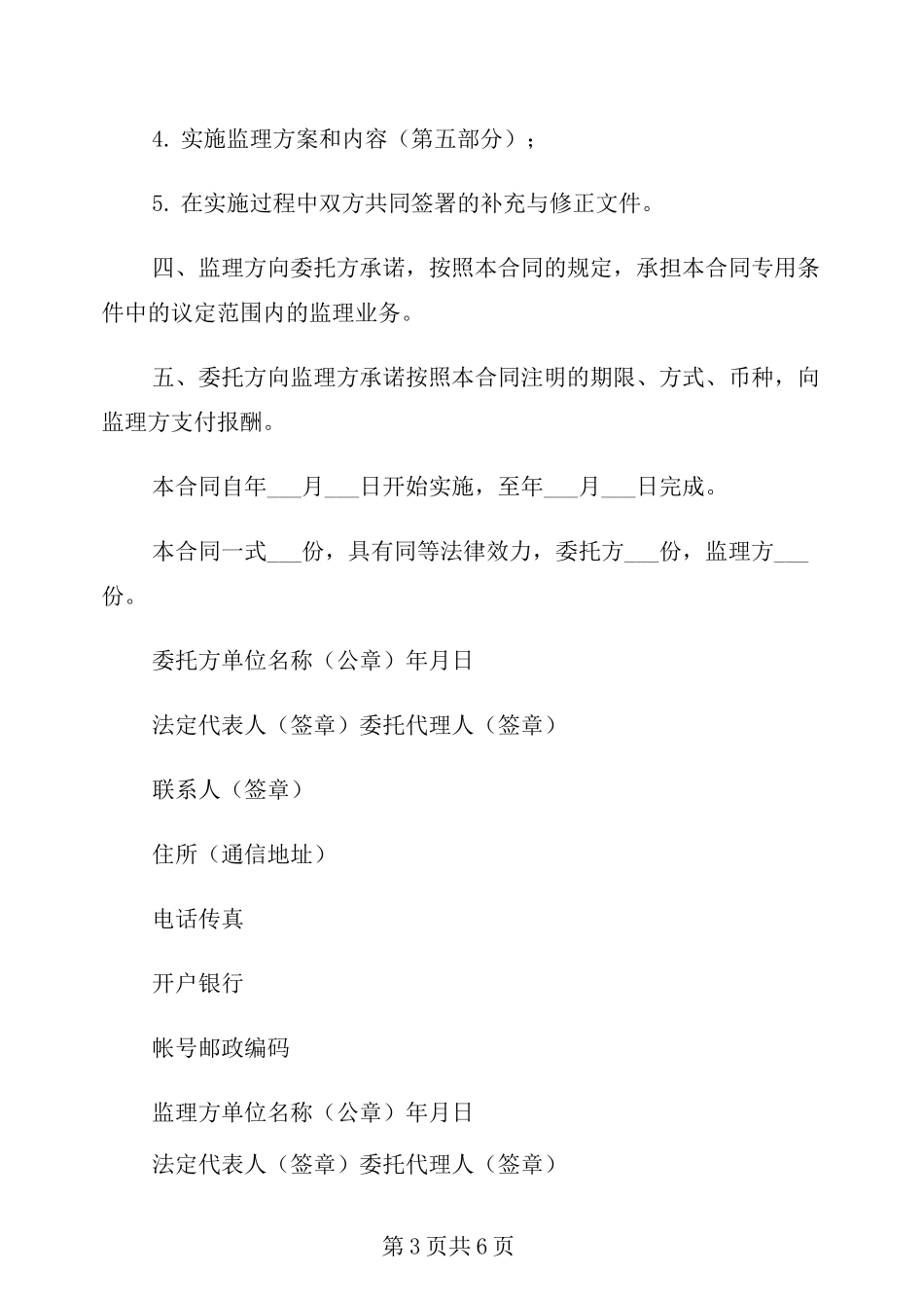 信息工程监理合同范本_第3页