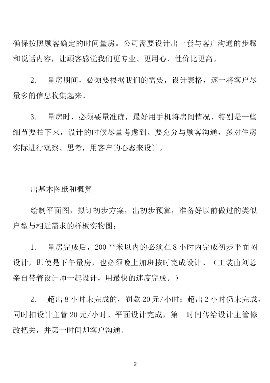 装修公司业务流程_第2页