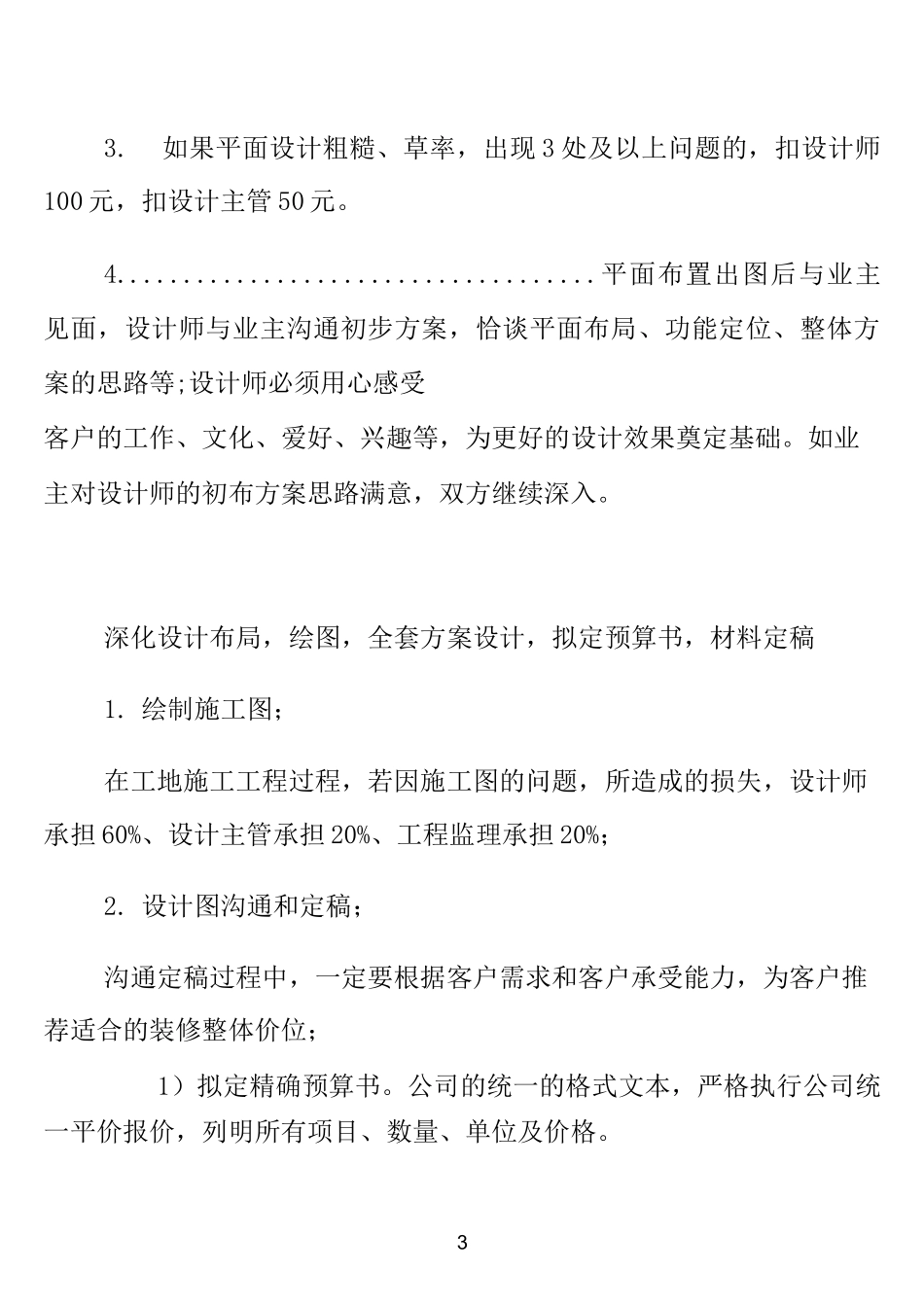 装修公司业务流程_第3页
