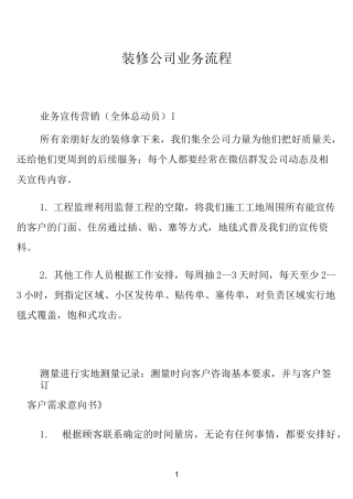 装修公司业务流程