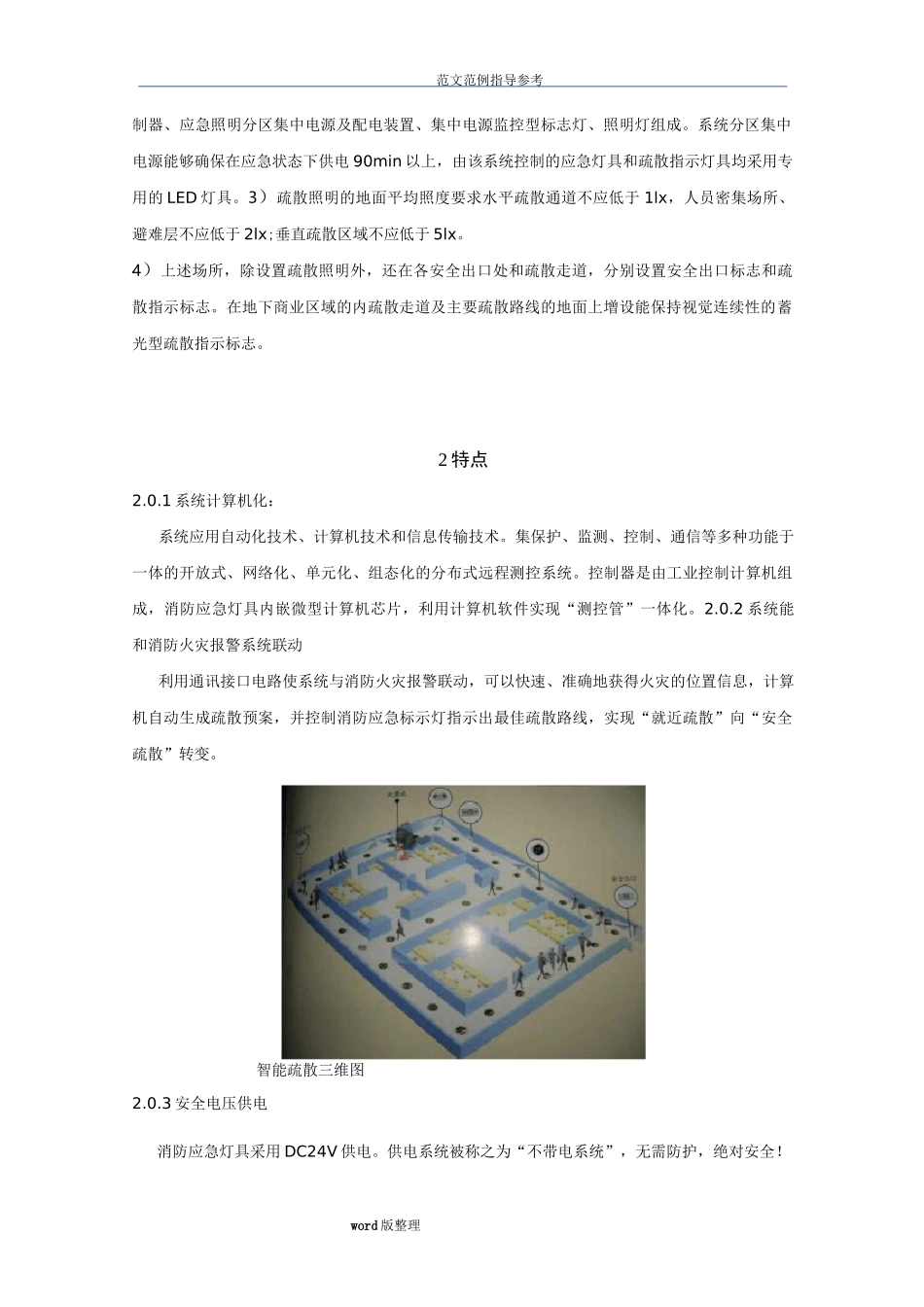 智能消防应急照明和疏散指示系统工程施工方案_第2页