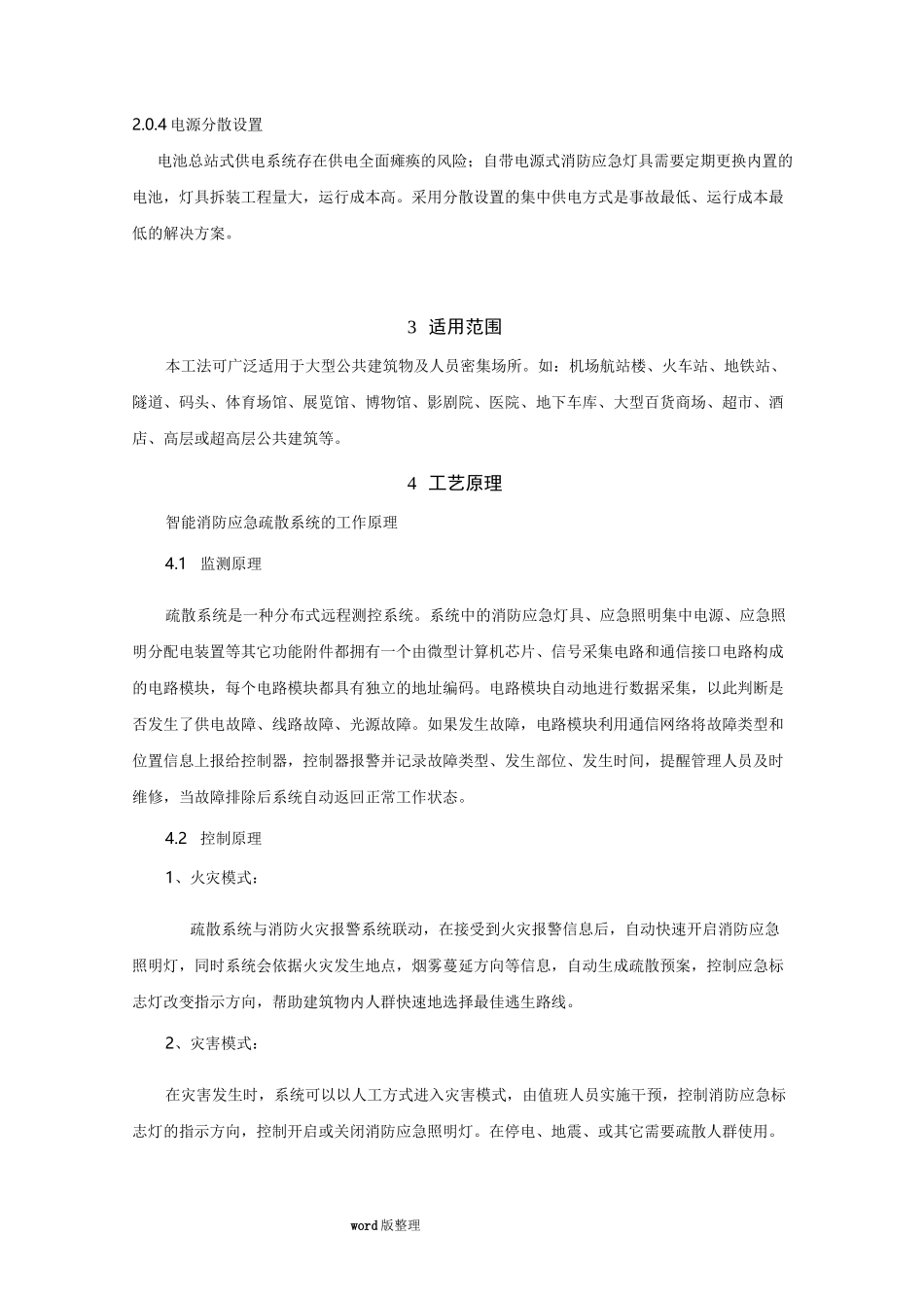 智能消防应急照明和疏散指示系统工程施工方案_第3页