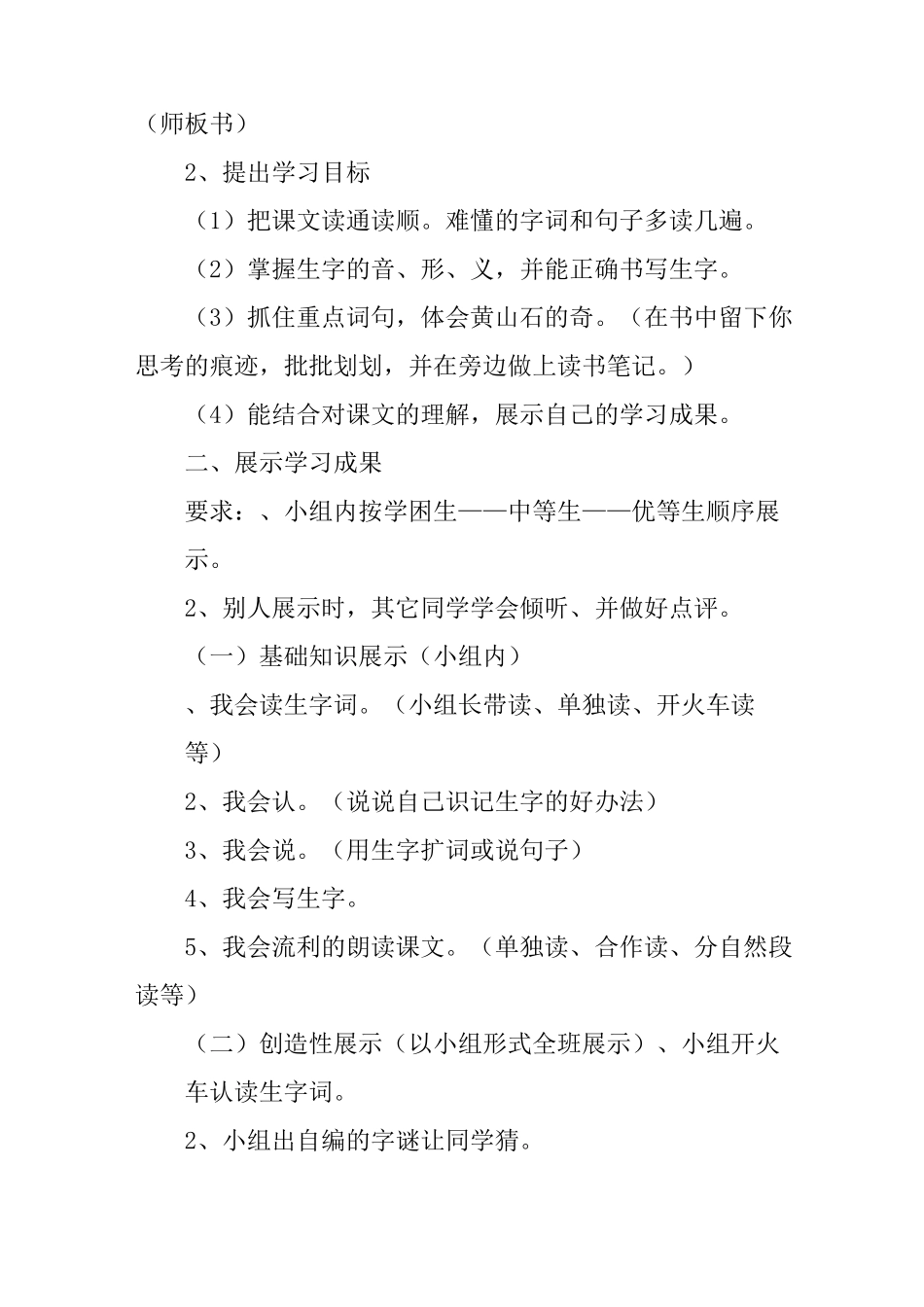 二年级上册《黄山奇石》教案_第2页